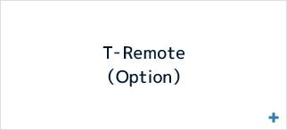 T-Remote（Option）