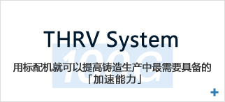 THRV System