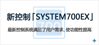 SYSTEM 700EX